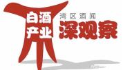 公安部门介入调查崩老头式卖酒 行业乱象频发引发关注