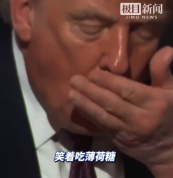 特朗普在盟友葬礼上边吃糖边谈笑 民众质疑特朗普葬礼举动缺乏敬意