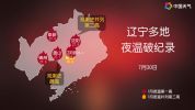 东北多地夜温破纪录 大范围桑拿天将持续至8月初