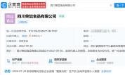 起底酸臭毛粉涉事公司 市场监管部门介入调查