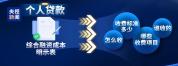 个贷新规 明示成本透明借贷