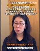 婚外胚胎案女儿问妈妈还要装睡多久 全职主妇的觉醒