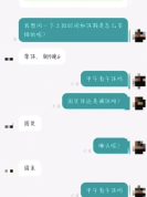求职问午休被怼没家教女子发声 老板称聊天合法否认辱骂
