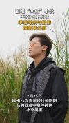 青年不幸离世 家人捐其心脏 生命以另一种方式延续