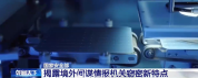 间谍冒充记者策反军事爱好者套取机密 间谍可能伪装成记者网友与你结交