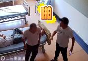 医院2名护工一年前虐待老人监控曝光 施暴者已被拘留