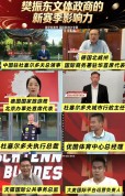 不止赛场竞技！总领事公开点评樊振东：这是中德体育双向奔赴