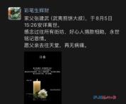 被一条街帮助的“煎饼叔叔”去世 众人恩情永铭记