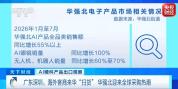 销量激增100%！又一抢手货卖爆了 AI硬件全球采购热潮