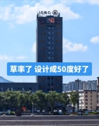 吉林一“温度计大楼”读数爆表 高温引发网友调侃