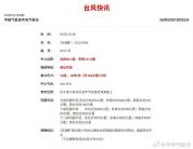 台风白海豚逼近浙江玉环 强台风级登陆预警