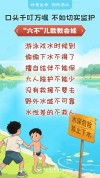 暑假过半，严防溺水绝不松懈！