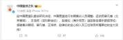 曾凡博王浩然赵维伦告别国家队 伤病与调整并行