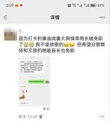 朋友圈评论教体局长免职被拘后续 法院判决信息公开案