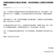东方甄选检测到大量异常仅退款订单 黑灰产诈骗嫌疑浮现