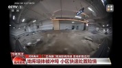 “白海豚”残涡影响持续 各地多措并举积极应对