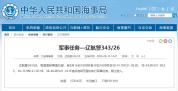 渤海海峡黄海北部连续14天禁入 军事任务进行中