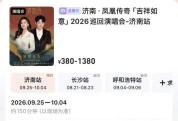 凤凰传奇抢票 中秋国庆六场狂欢
