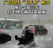 广东大风大暴雨又来了！广东人刚热完又淋雨