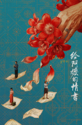 《给阿嬷的情书》在台首映，一票难求