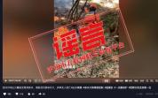 四川泸州近期发生山火？不实 网络谣言已删除