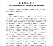 昔日“彩电一哥”康佳宣布主动申请退市 告别A股舞台