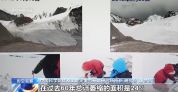 专家：西藏吉隆泥石流灾害主因 全球变暖冰川消融