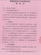 山东郓城棚改政企纠纷：企业起诉政府未履约后 实控人归国被羁押 家属称政府要求出具回迁安置方案、缴纳千万元即可取保