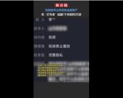 “25块钱就能恶意举报别人500次”，媒体曝光“打号”黑产