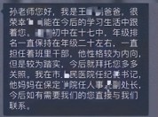 保定市教育局回应“家长晒身份求关照”：已关注，系个人行为