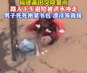 车辆被困2人逃生被冲入深水沟 男子死死抱紧书包漂浮等到救援