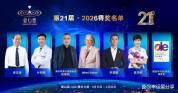 爱心奖结果揭晓 李亚鹏等获奖 公益善举汇聚力量