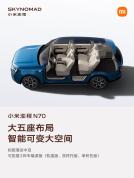 小米澎程N70集齐“冰箱彩电大沙发” 打造移动生活空间