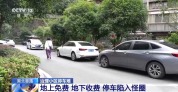 通行难 “院坝协商”破解小区治理“死循环”