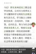 于东来回应新员工实行四年合同制 培养计划引关注