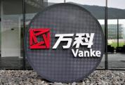 万科及其子公司被限消