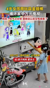4岁女孩玩金箍棒捅坏家中万元电视 妈妈：当时电视买的1万多元，又生气又好笑