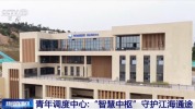平陆运河“全能管家”有多硬核 智慧中枢掌控全局