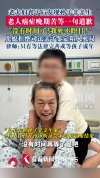 非亲生案老人癌症晚期说死不瞑目 听证会未当庭宣判