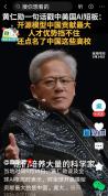 黄仁勋坦言：开源模型中国贡献最大