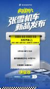 张雪机车9月19日将发布五款新车 亮相2026中国摩博会