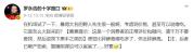 人民网评罗永浩说野人先生难吃 消费者评价引争议