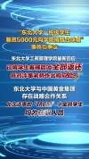 东北大学要求学生筹钱捐台球桌，老师回应 款项已退还处理