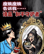 九一八铭记历史！警惕日本右翼的两面把戏