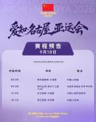 中国男篮冲击亚运会决赛 内线优势成关键
