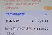 啄木鸟被曝换开关收2800后态度反转 维修乱象再引争议
