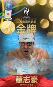 董志豪夺得亚运会男子100米蛙泳金牌 并列第一佳绩