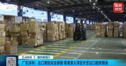 品类更多、品牌更强！国货出海有新变化