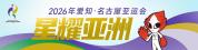 亚运男足颁奖韩国国旗没升上去 乌龙事件引关注
