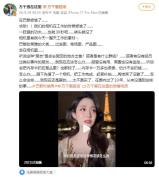 法国博主吐槽中国演员被偷相机 巴黎工作遇窃引发关注